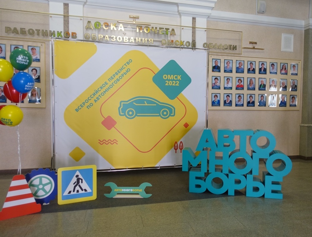 В Омске дан старт Всероссийскому первенству по автомногоборью среди юношей и девушек 